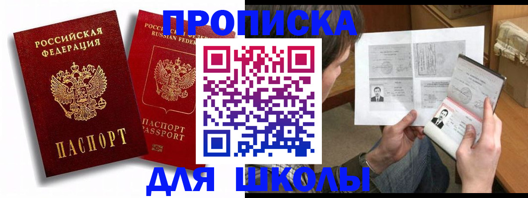 прописка ребенка в Новгородской области